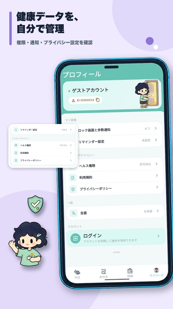 GoldWalk privacy and settings screen